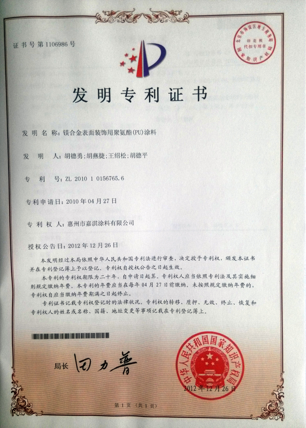 專利發(fā)明證書